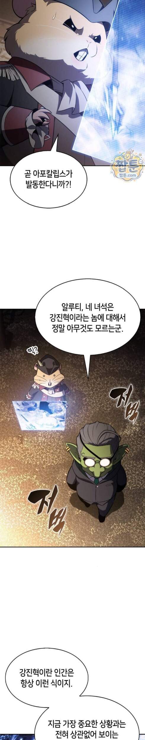 나 혼자 만렙 뉴비 265화 6
