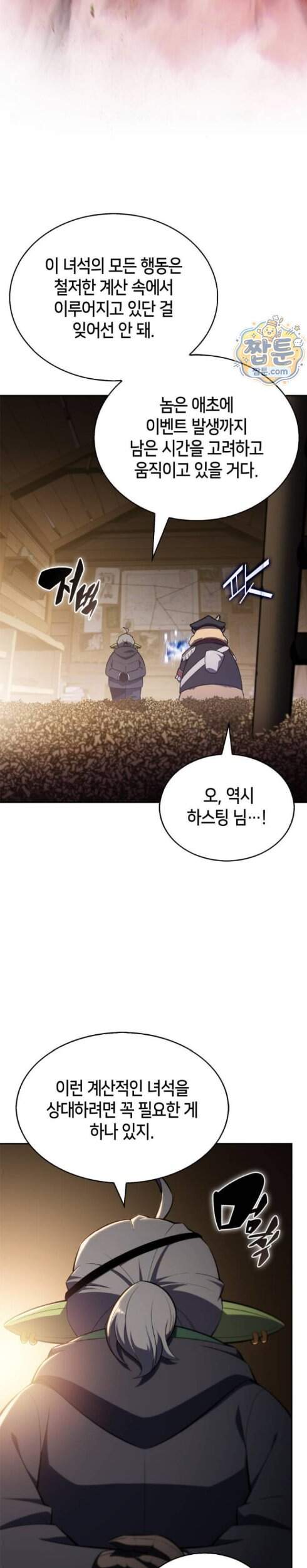 나 혼자 만렙 뉴비 265화 8