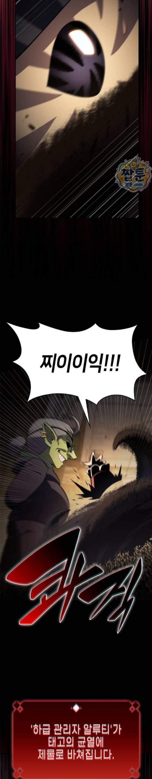 나 혼자 만렙 뉴비 265화 10