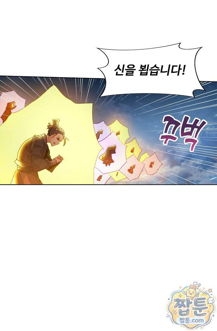 원존 용의 비상 614화 9