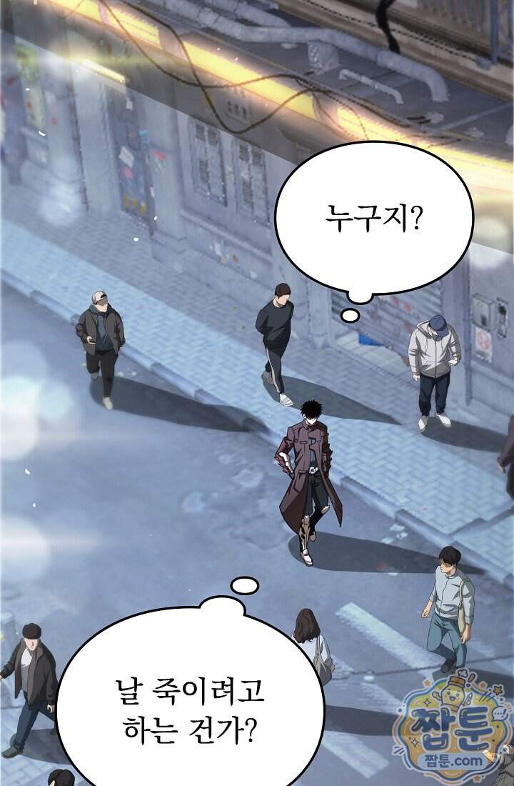 종말 검신 : 최강 각성자의 귀환 024화 3