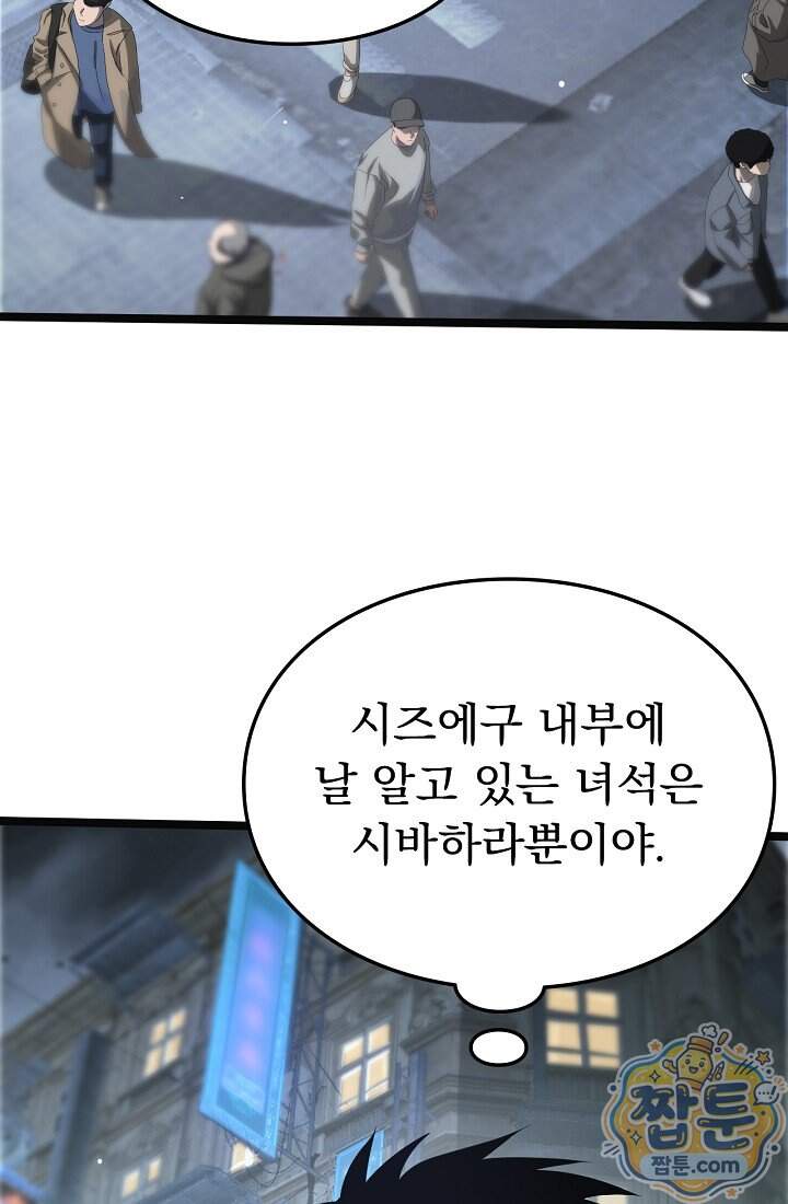 종말 검신 : 최강 각성자의 귀환 024화 4
