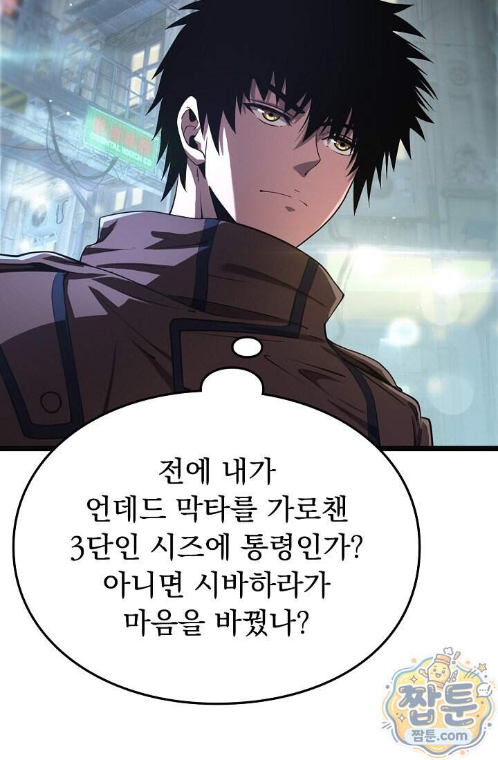 종말 검신 : 최강 각성자의 귀환 024화 5