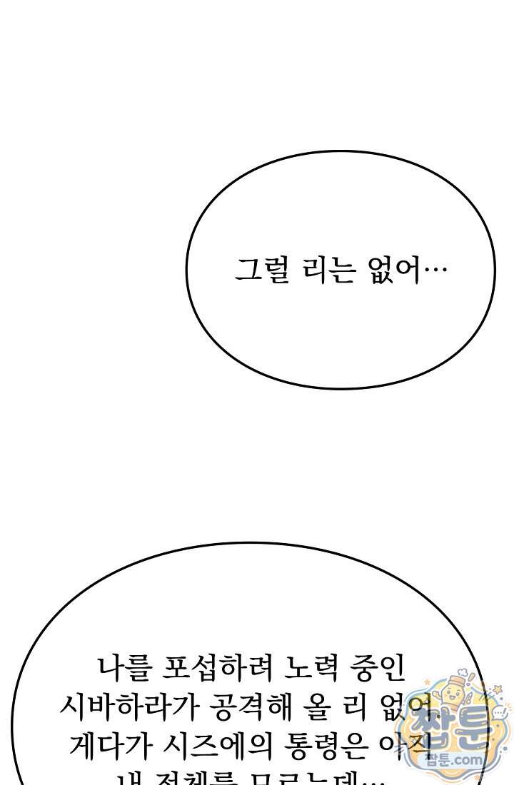 종말 검신 : 최강 각성자의 귀환 024화 6