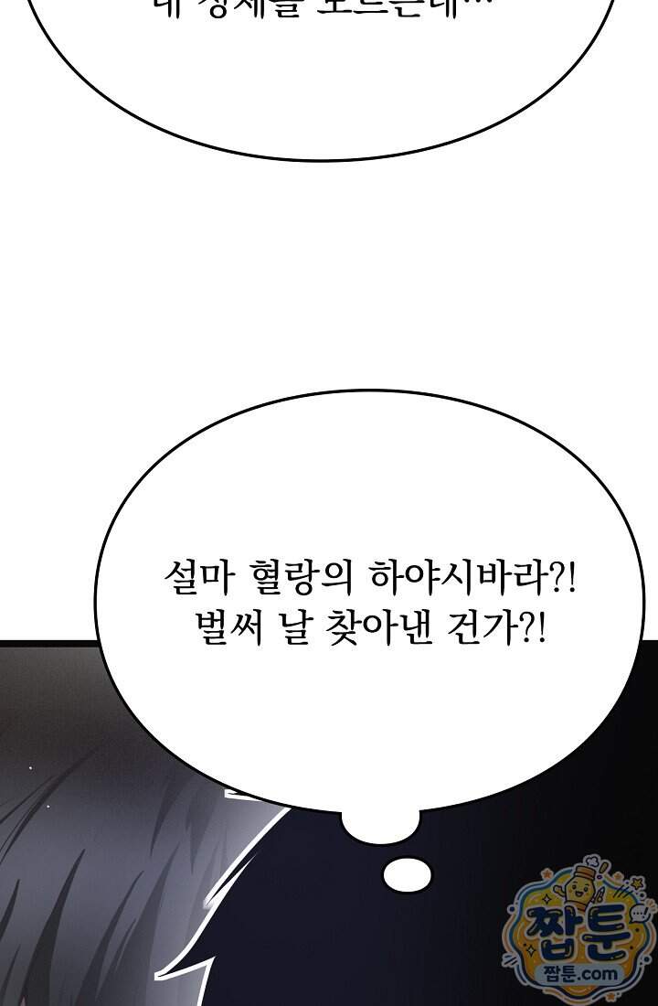 종말 검신 : 최강 각성자의 귀환 024화 7