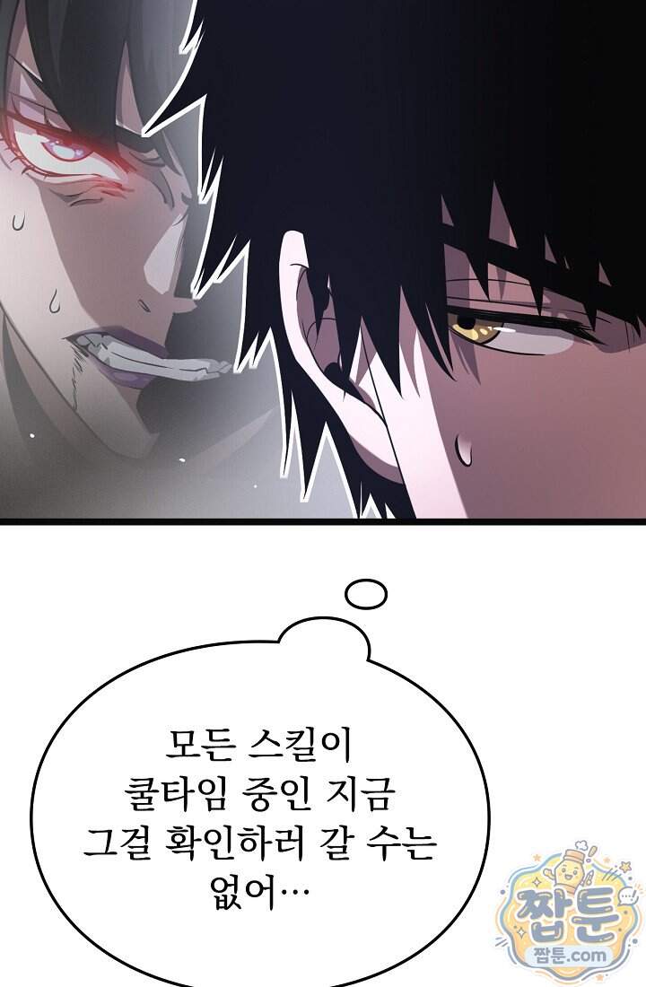 종말 검신 : 최강 각성자의 귀환 024화 8