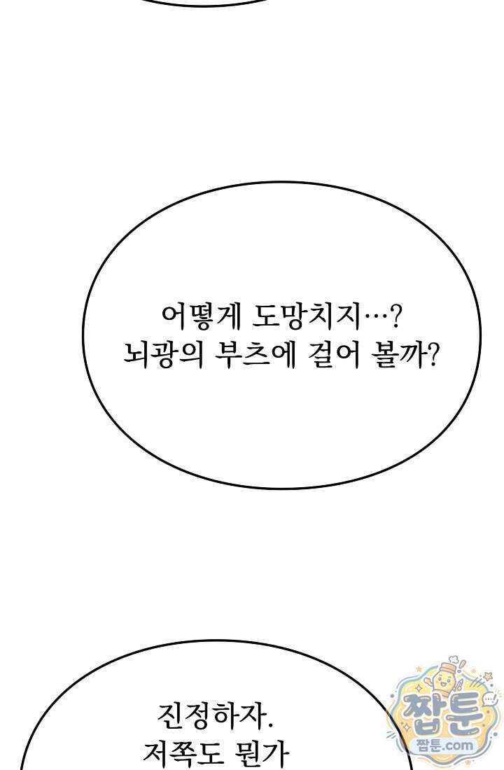 종말 검신 : 최강 각성자의 귀환 024화 9
