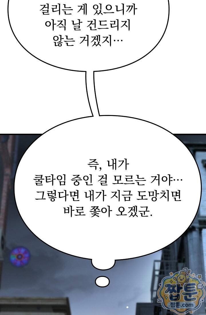 종말 검신 : 최강 각성자의 귀환 024화 10