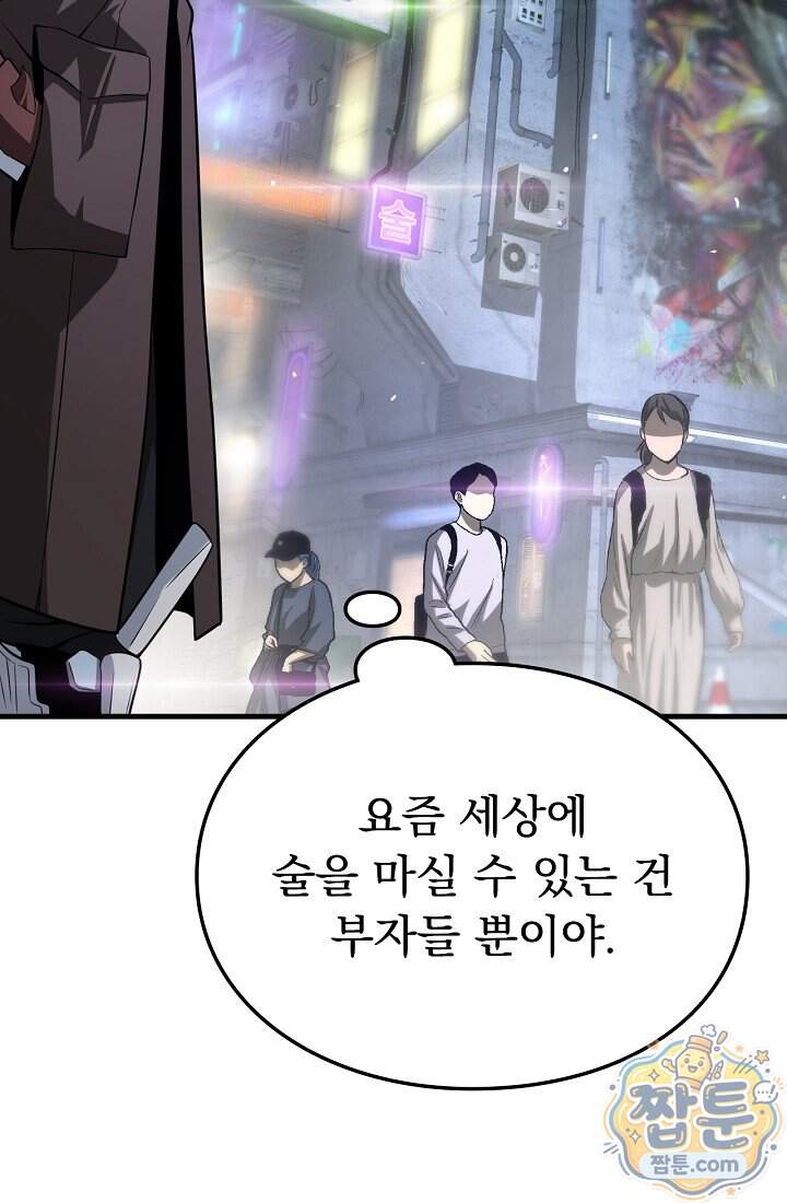 종말 검신 : 최강 각성자의 귀환 024화 13