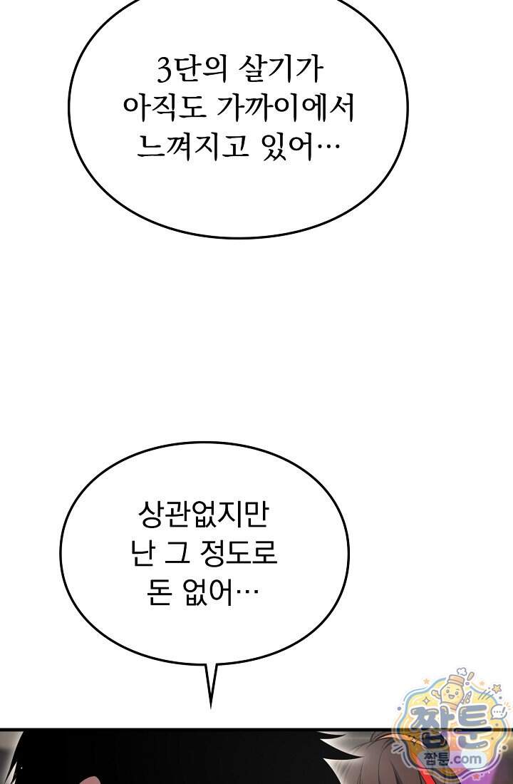 종말 검신 : 최강 각성자의 귀환 024화 29