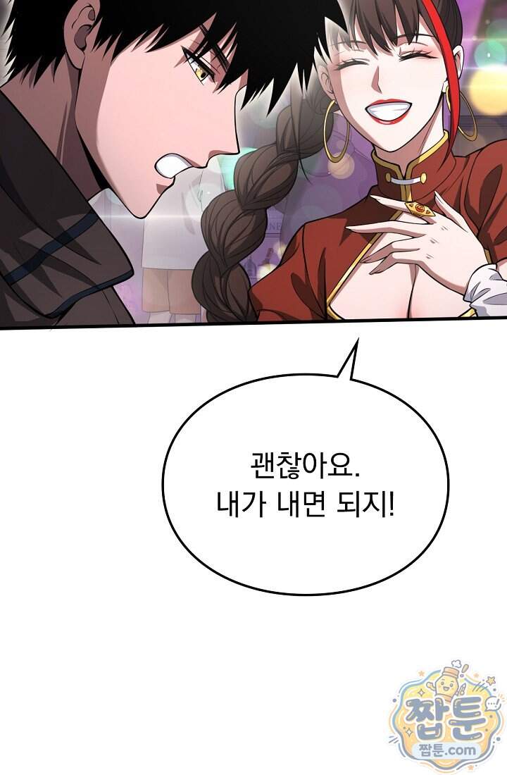 종말 검신 : 최강 각성자의 귀환 024화 30