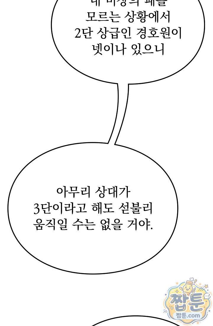 종말 검신 : 최강 각성자의 귀환 024화 33