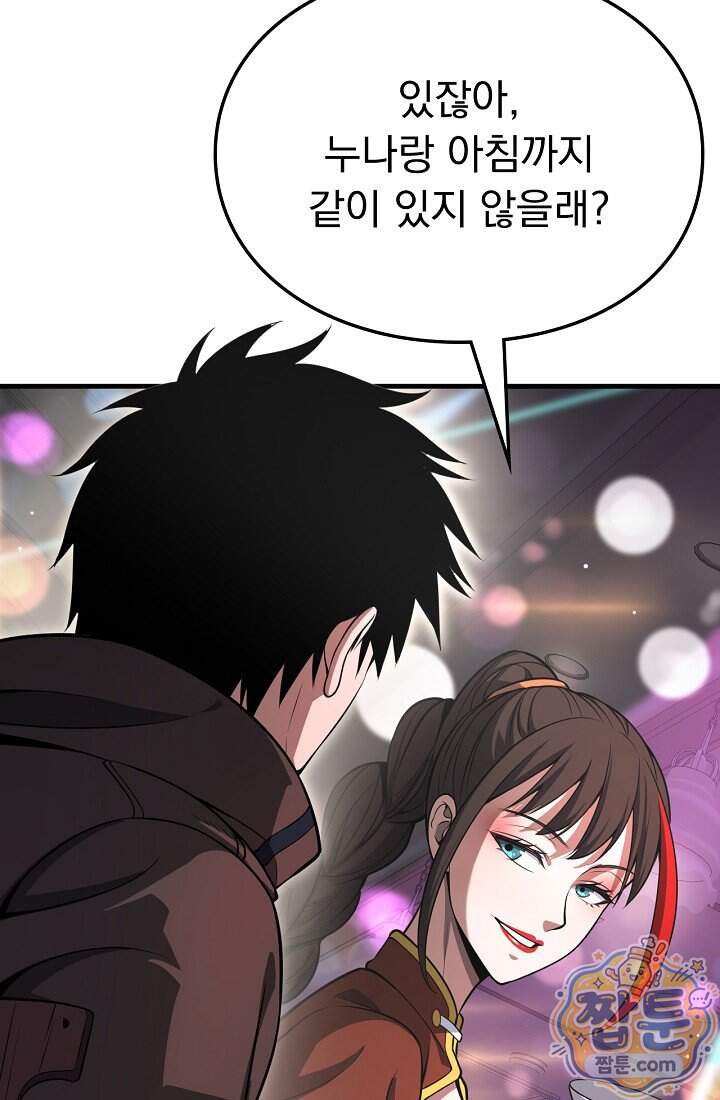 종말 검신 : 최강 각성자의 귀환 024화 34