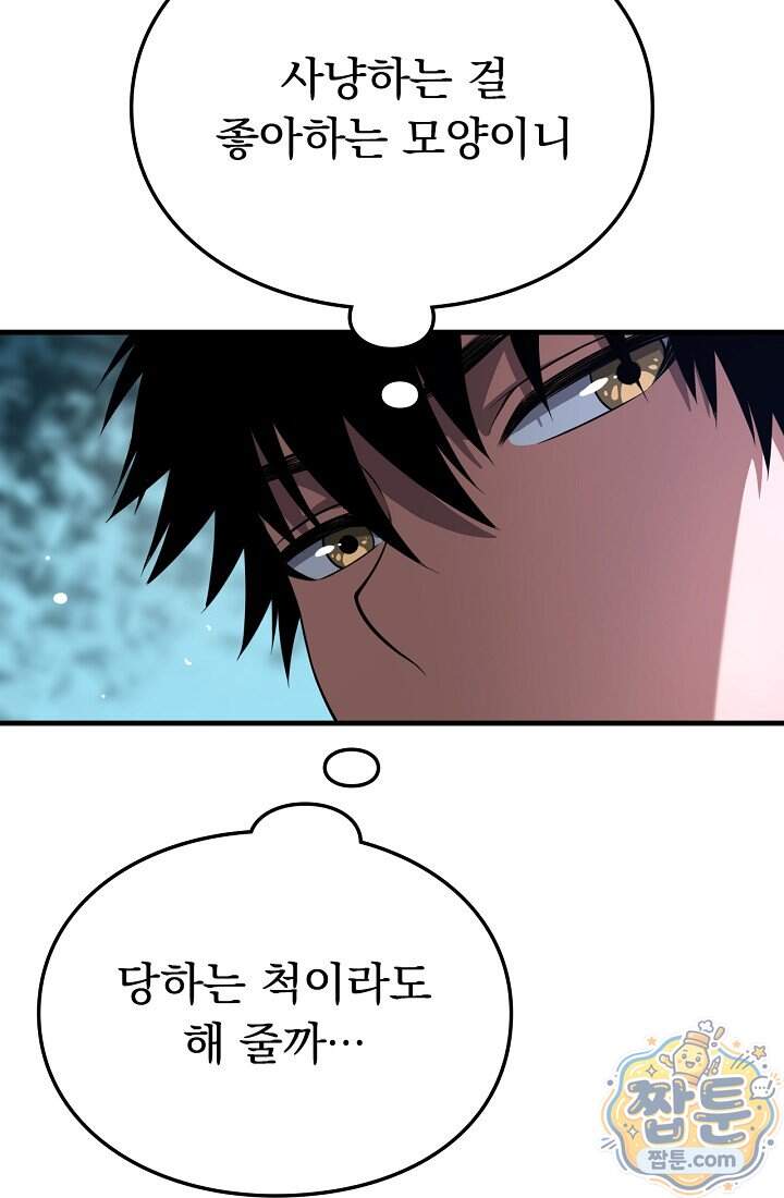 종말 검신 : 최강 각성자의 귀환 024화 36