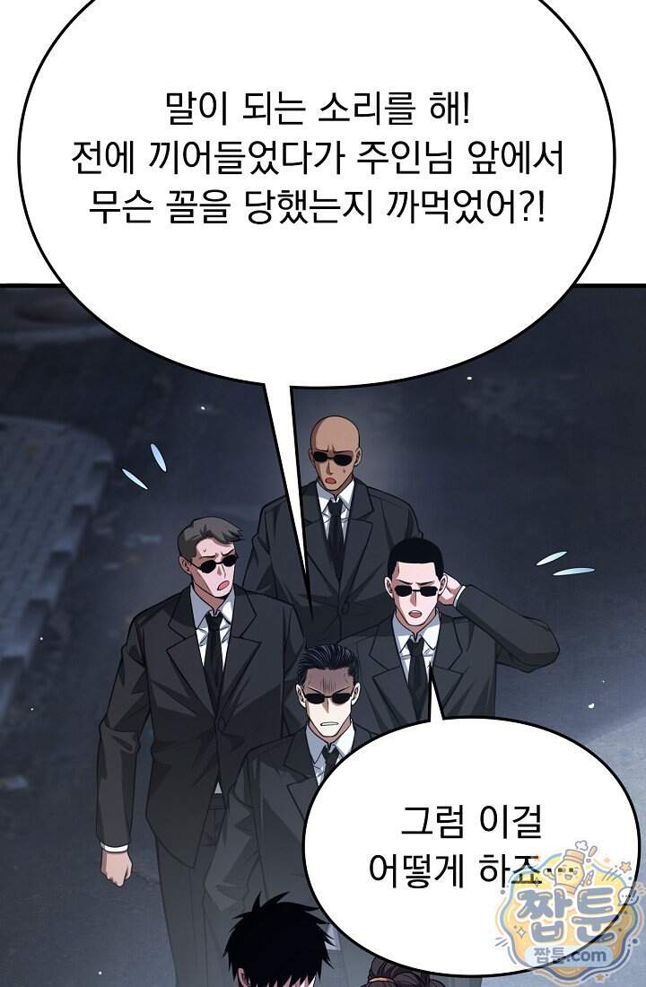 종말 검신 : 최강 각성자의 귀환 024화 38