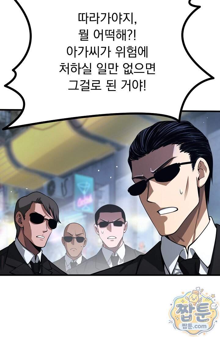 종말 검신 : 최강 각성자의 귀환 024화 40