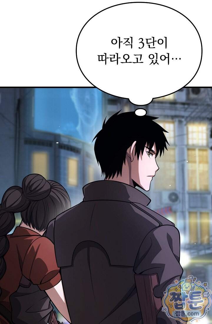 종말 검신 : 최강 각성자의 귀환 024화 41