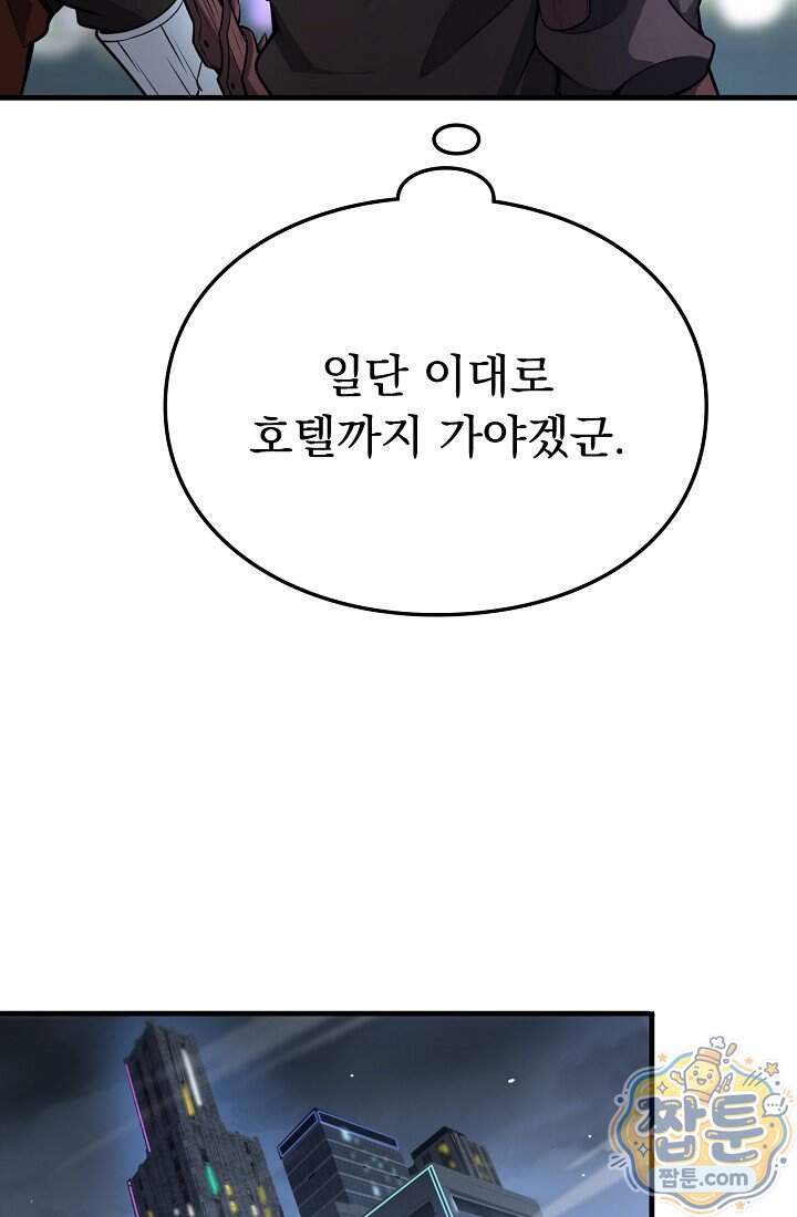 종말 검신 : 최강 각성자의 귀환 024화 42