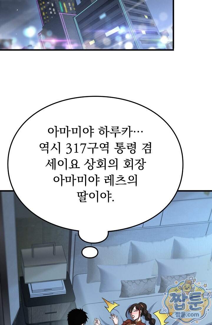 종말 검신 : 최강 각성자의 귀환 024화 43