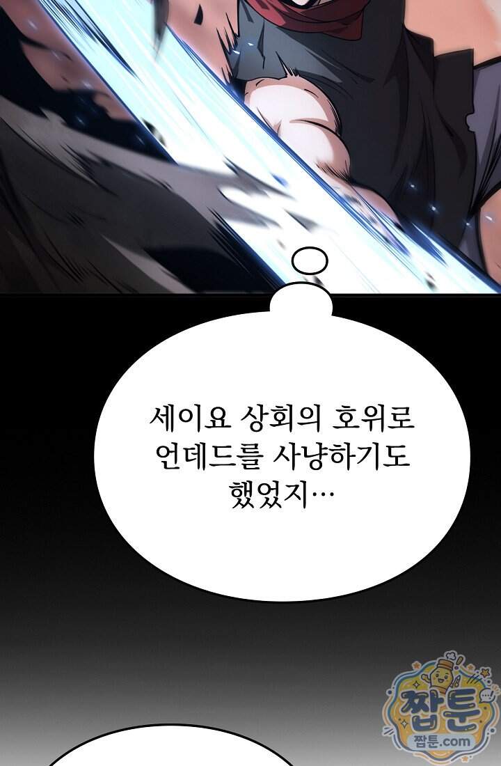 종말 검신 : 최강 각성자의 귀환 024화 46