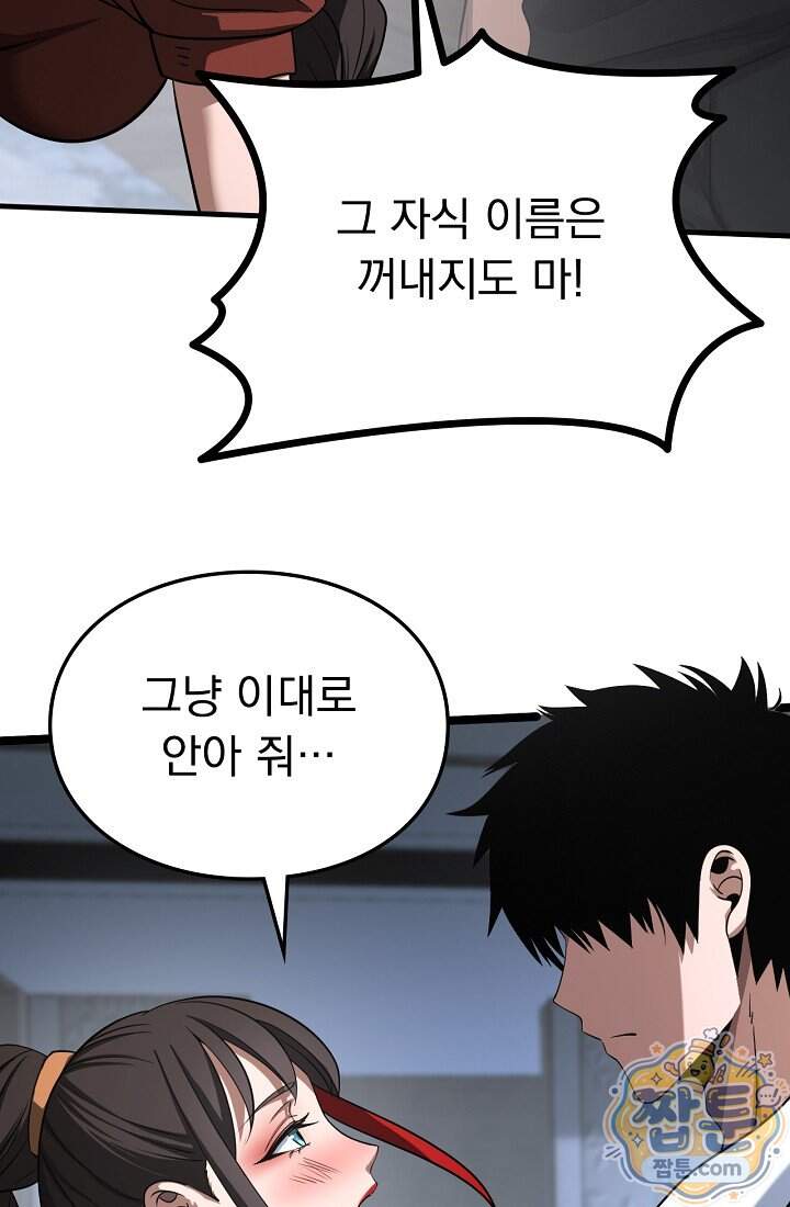 종말 검신 : 최강 각성자의 귀환 024화 48