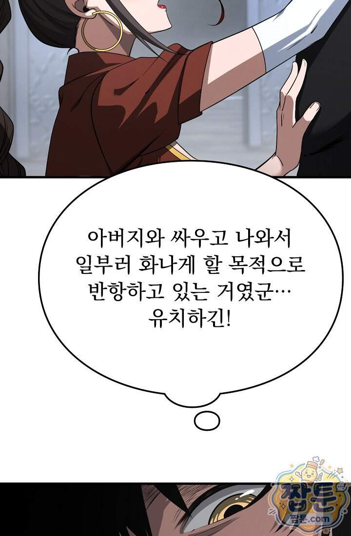 종말 검신 : 최강 각성자의 귀환 024화 49