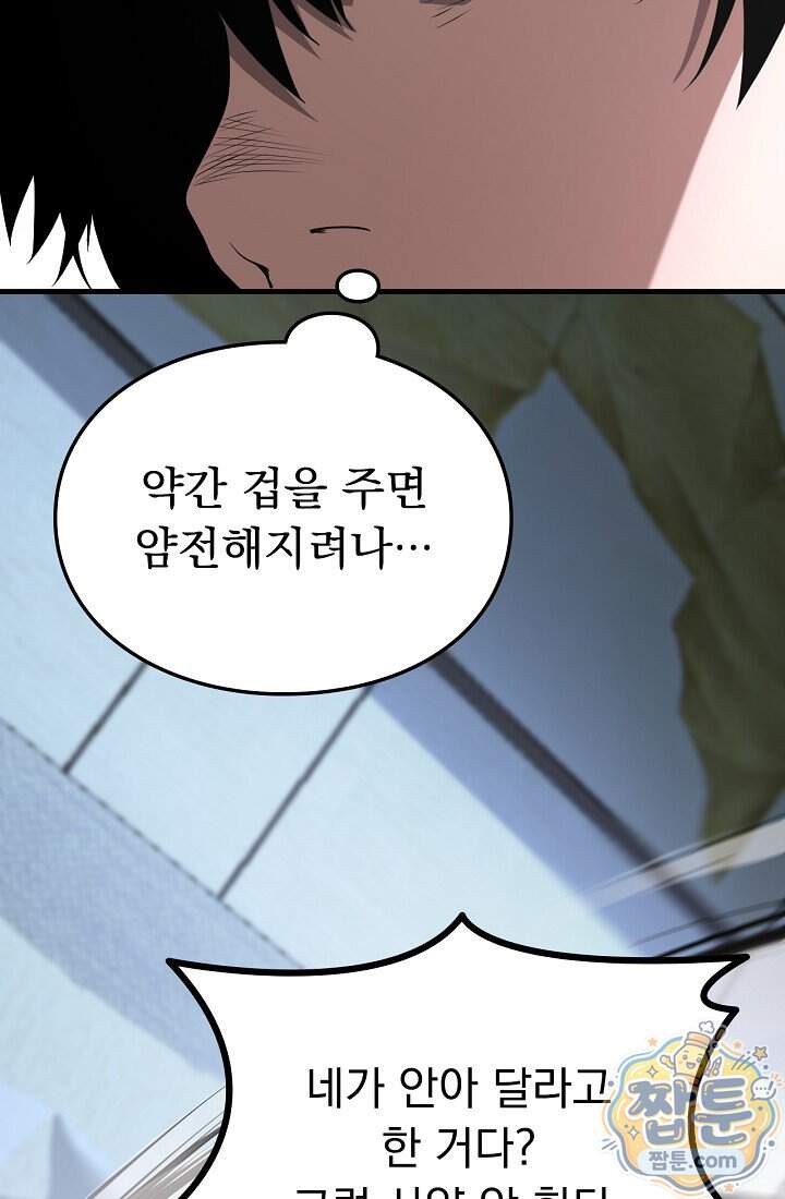 종말 검신 : 최강 각성자의 귀환 024화 50