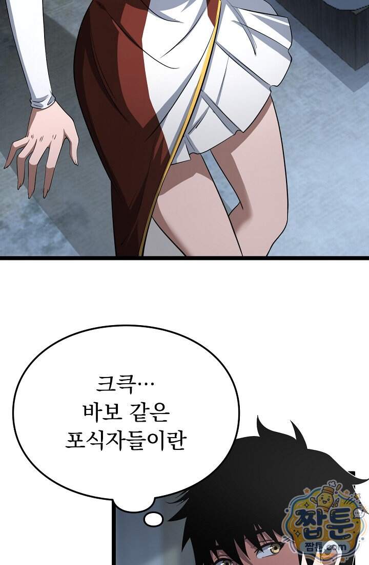종말 검신 : 최강 각성자의 귀환 024화 56