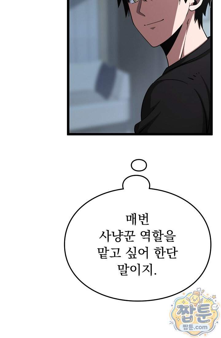 종말 검신 : 최강 각성자의 귀환 024화 57