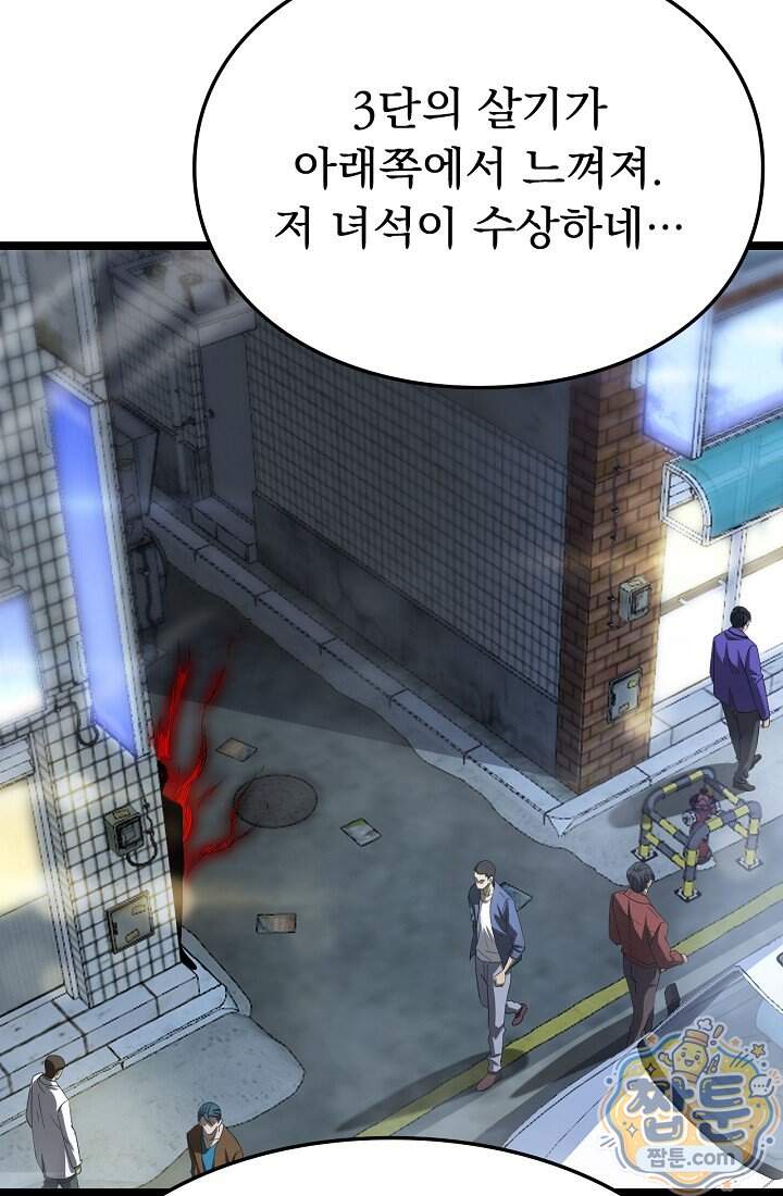 종말 검신 : 최강 각성자의 귀환 024화 60
