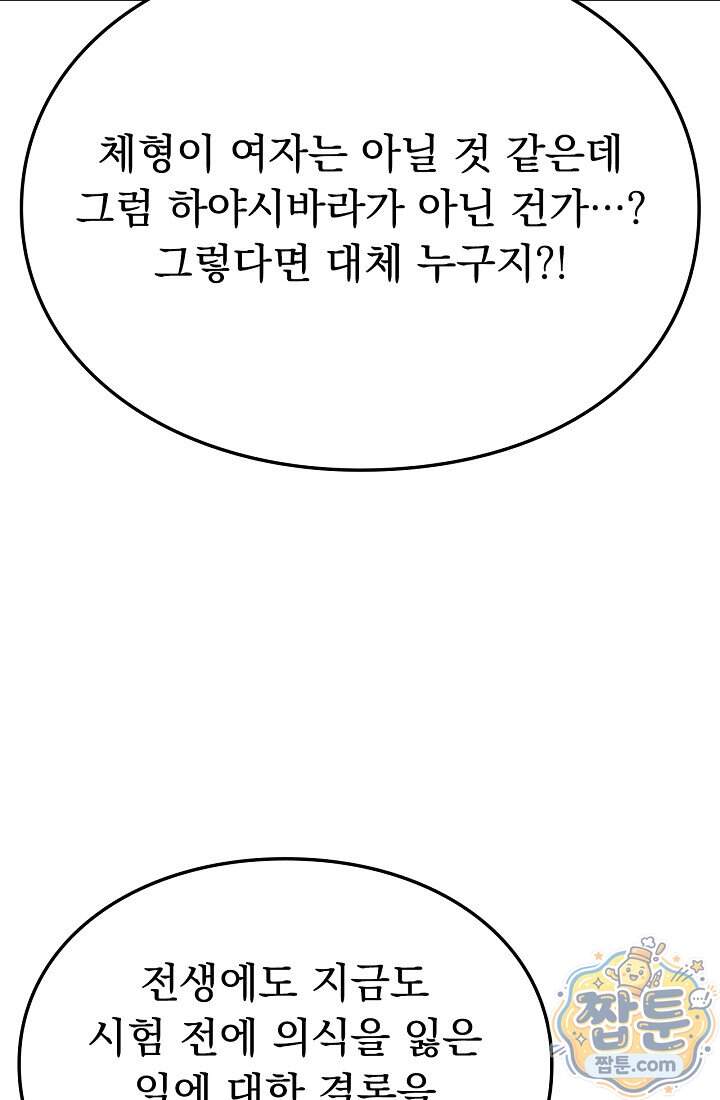 종말 검신 : 최강 각성자의 귀환 024화 61