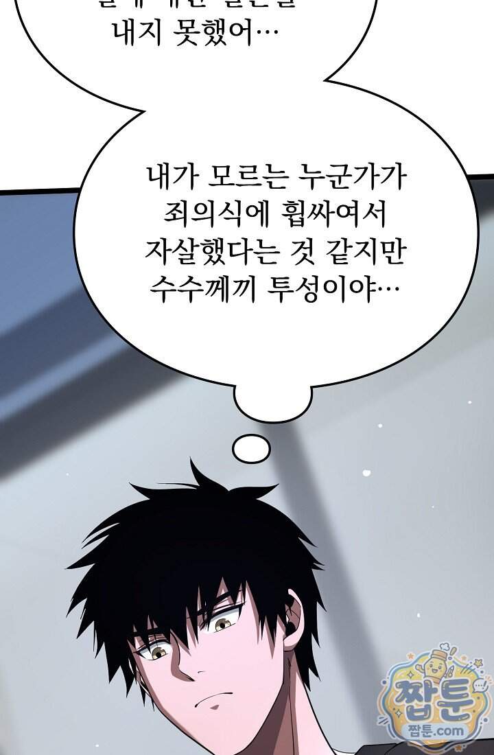종말 검신 : 최강 각성자의 귀환 024화 62