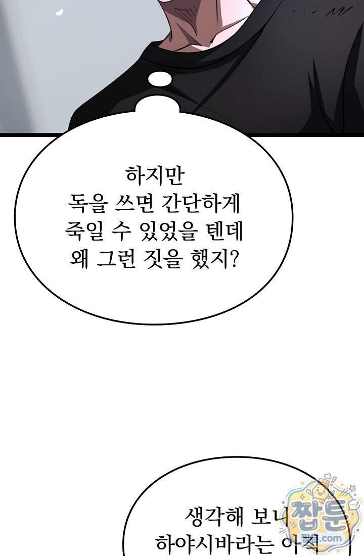 종말 검신 : 최강 각성자의 귀환 024화 63