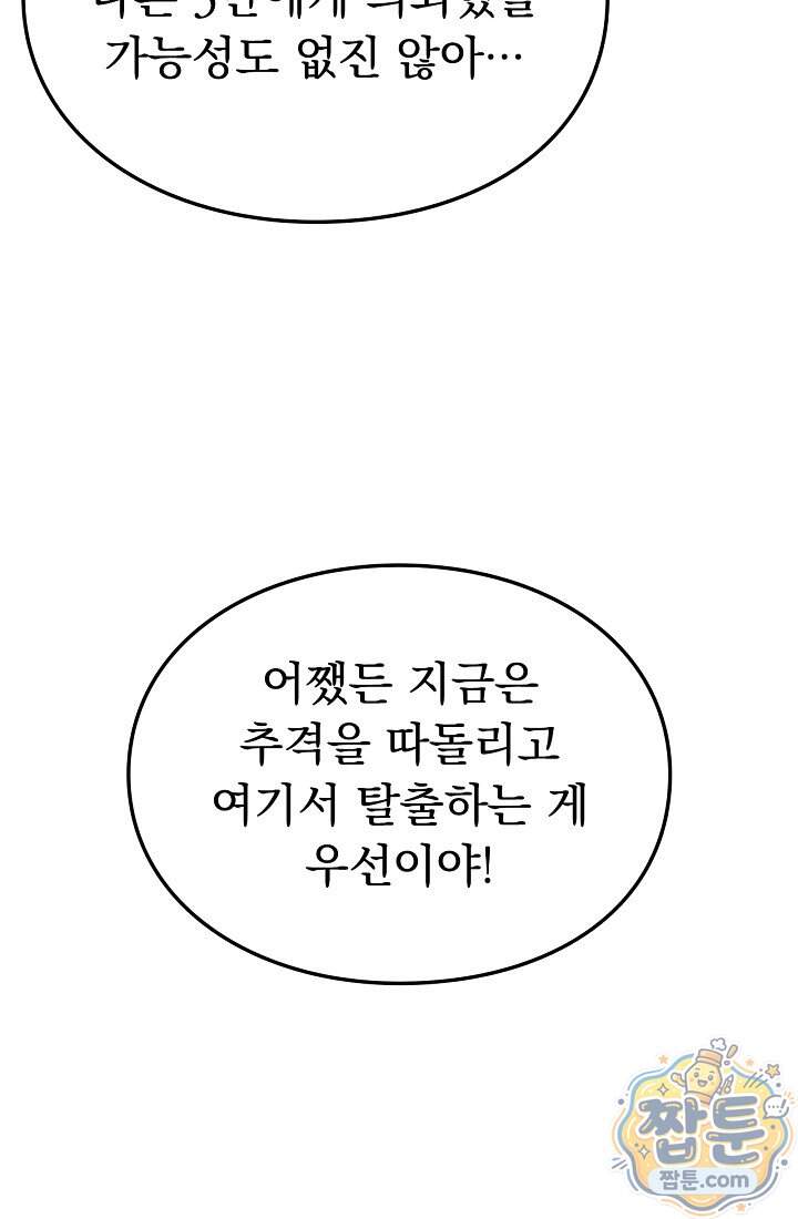 종말 검신 : 최강 각성자의 귀환 024화 65