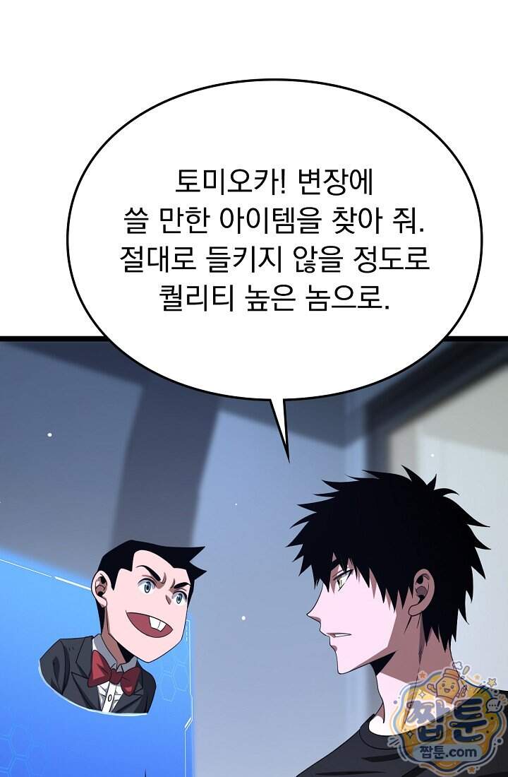 종말 검신 : 최강 각성자의 귀환 024화 66