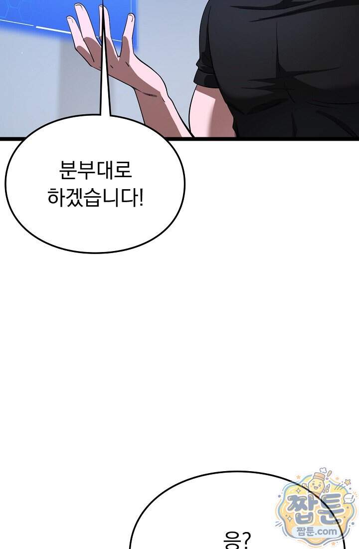 종말 검신 : 최강 각성자의 귀환 024화 67