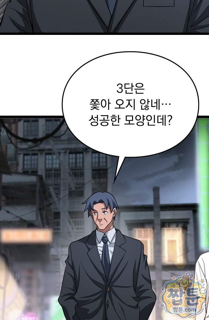 종말 검신 : 최강 각성자의 귀환 024화 72