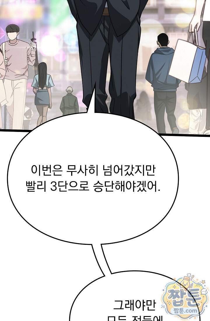 종말 검신 : 최강 각성자의 귀환 024화 73