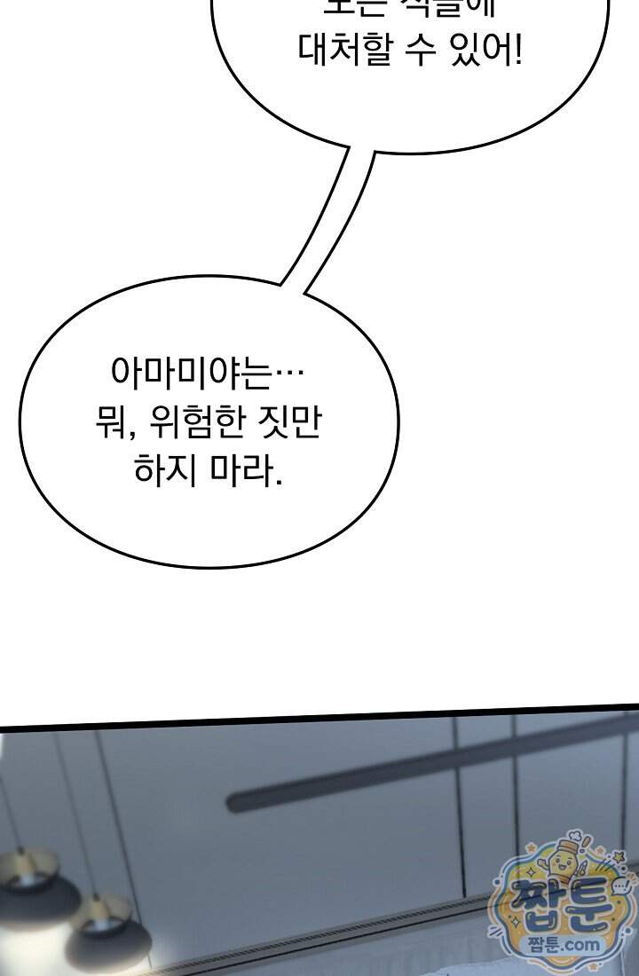 종말 검신 : 최강 각성자의 귀환 024화 74