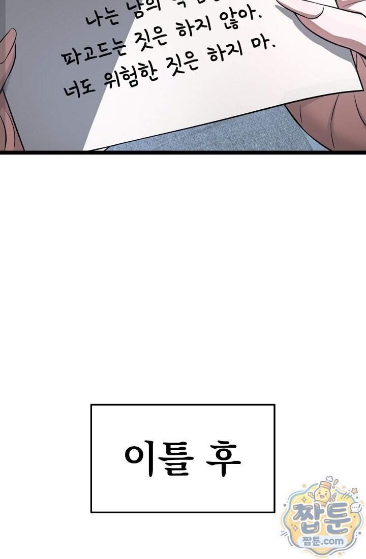 종말 검신 : 최강 각성자의 귀환 024화 77