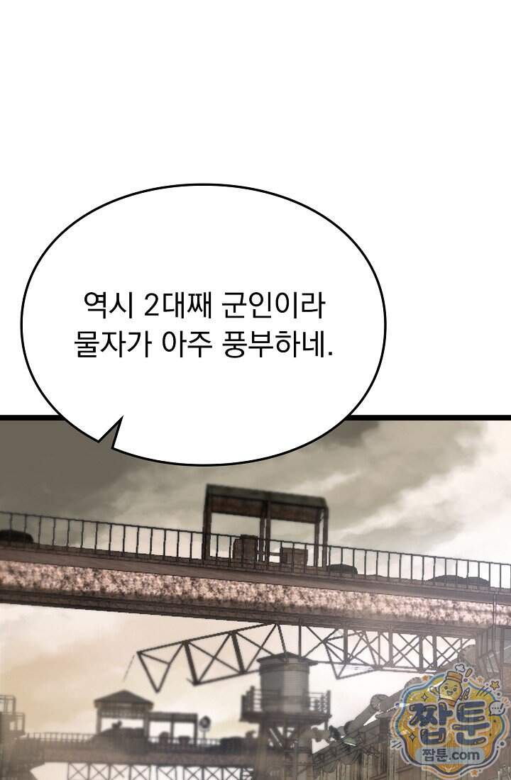 종말 검신 : 최강 각성자의 귀환 024화 78