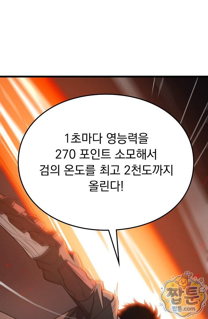 종말 검신 : 최강 각성자의 귀환 024화 83