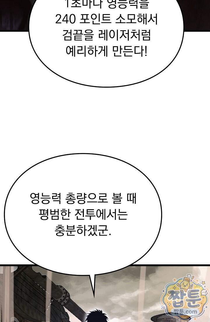 종말 검신 : 최강 각성자의 귀환 024화 88