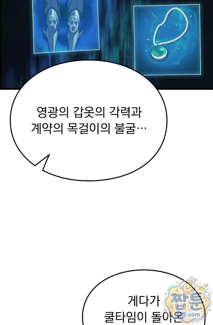 종말 검신 : 최강 각성자의 귀환 024화 91