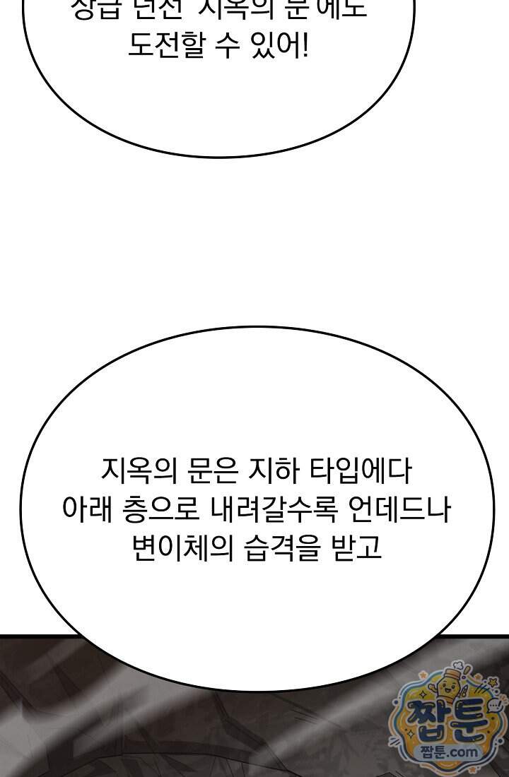 종말 검신 : 최강 각성자의 귀환 024화 94