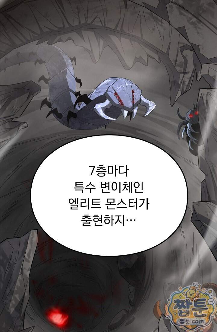 종말 검신 : 최강 각성자의 귀환 024화 95