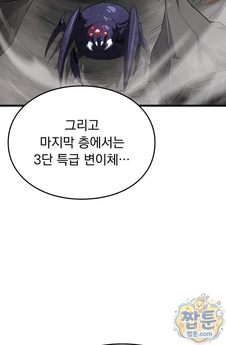 종말 검신 : 최강 각성자의 귀환 024화 96