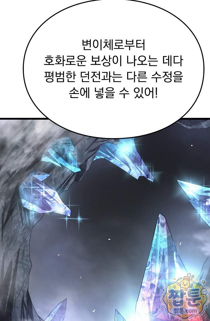 종말 검신 : 최강 각성자의 귀환 024화 97