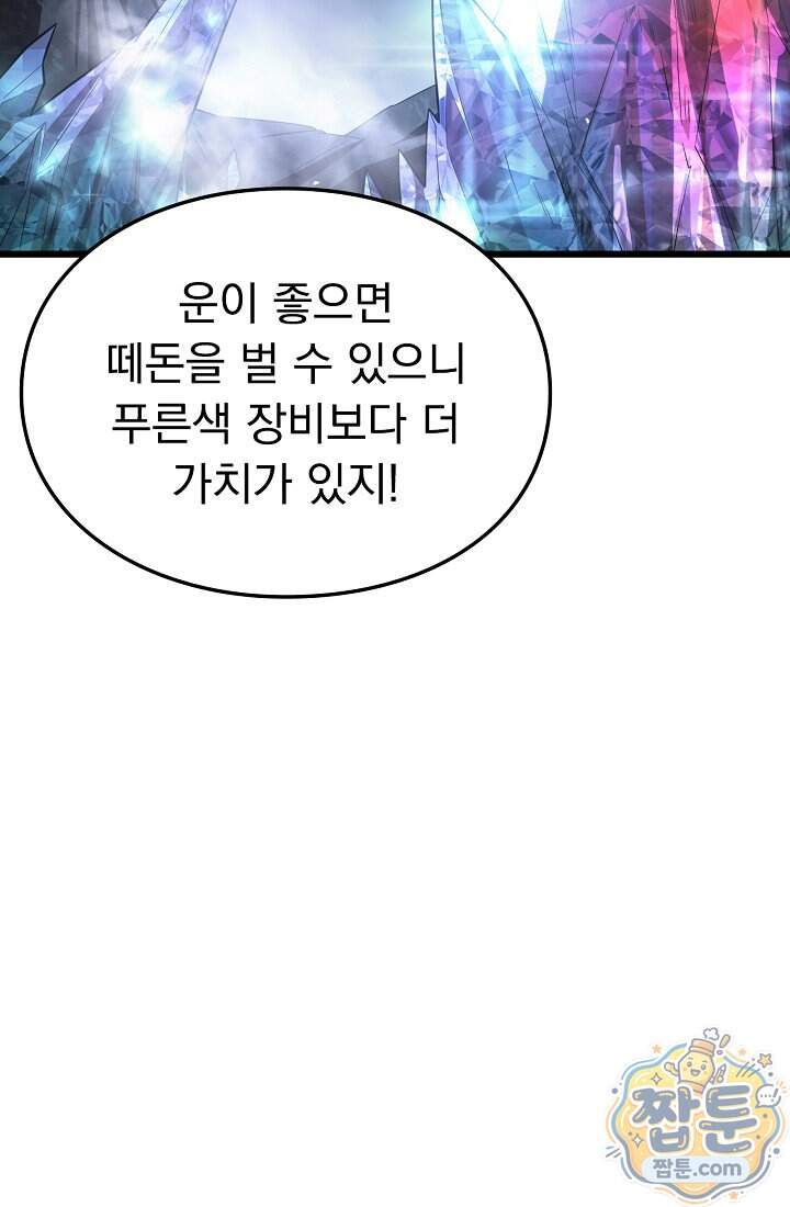 종말 검신 : 최강 각성자의 귀환 024화 98