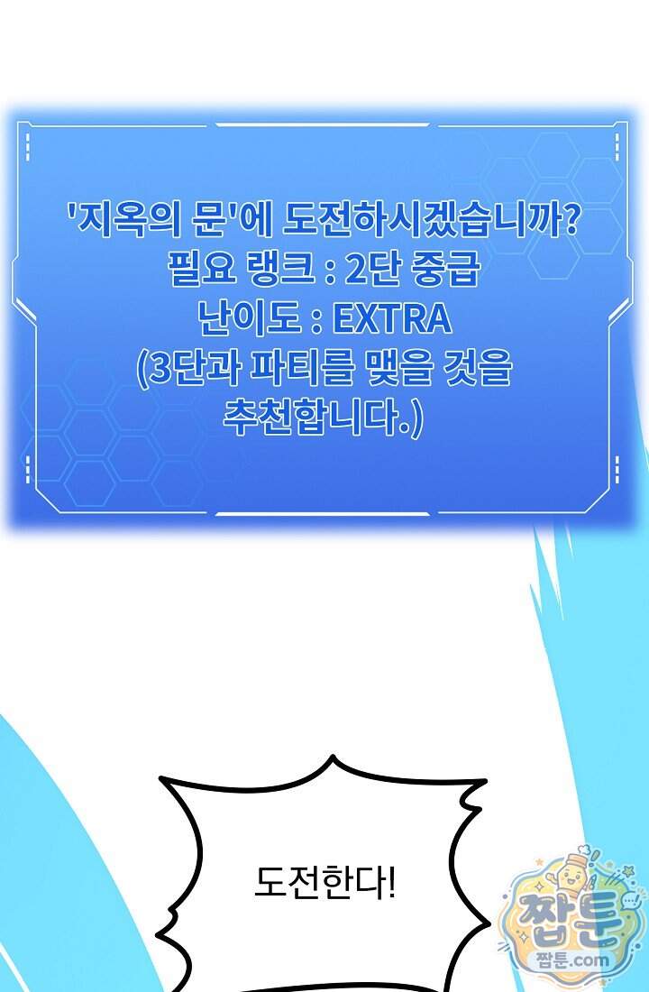 종말 검신 : 최강 각성자의 귀환 024화 99